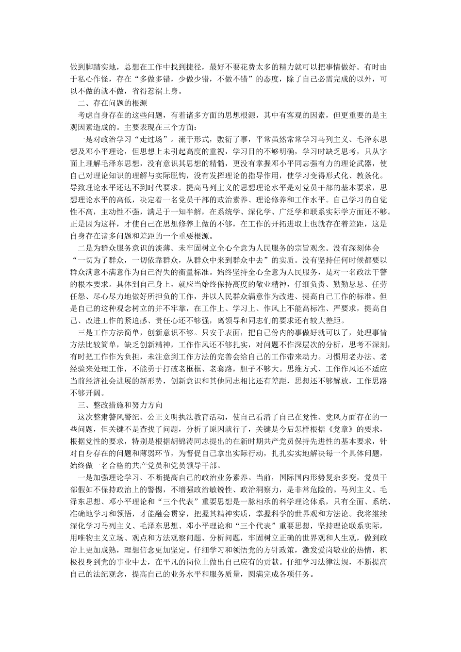 教育整顿个人心得体会_第2页