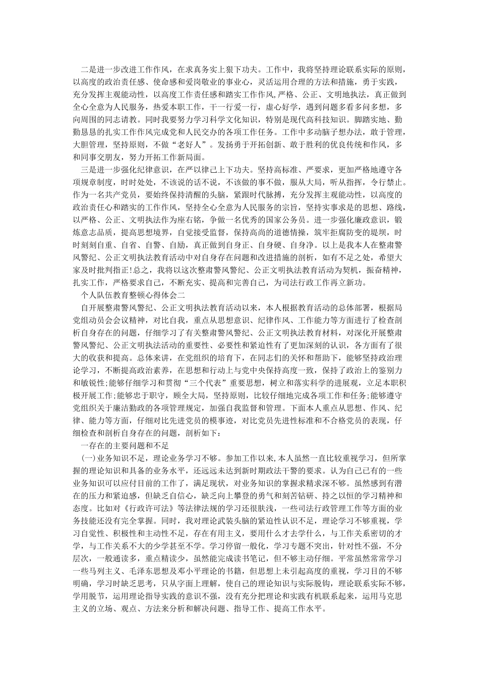 教育整顿个人心得体会_第3页