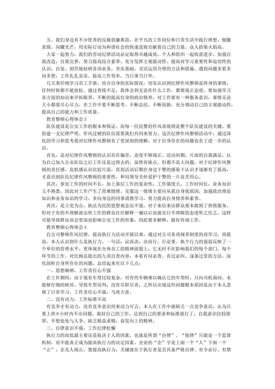 教育整顿心得体会_第2页