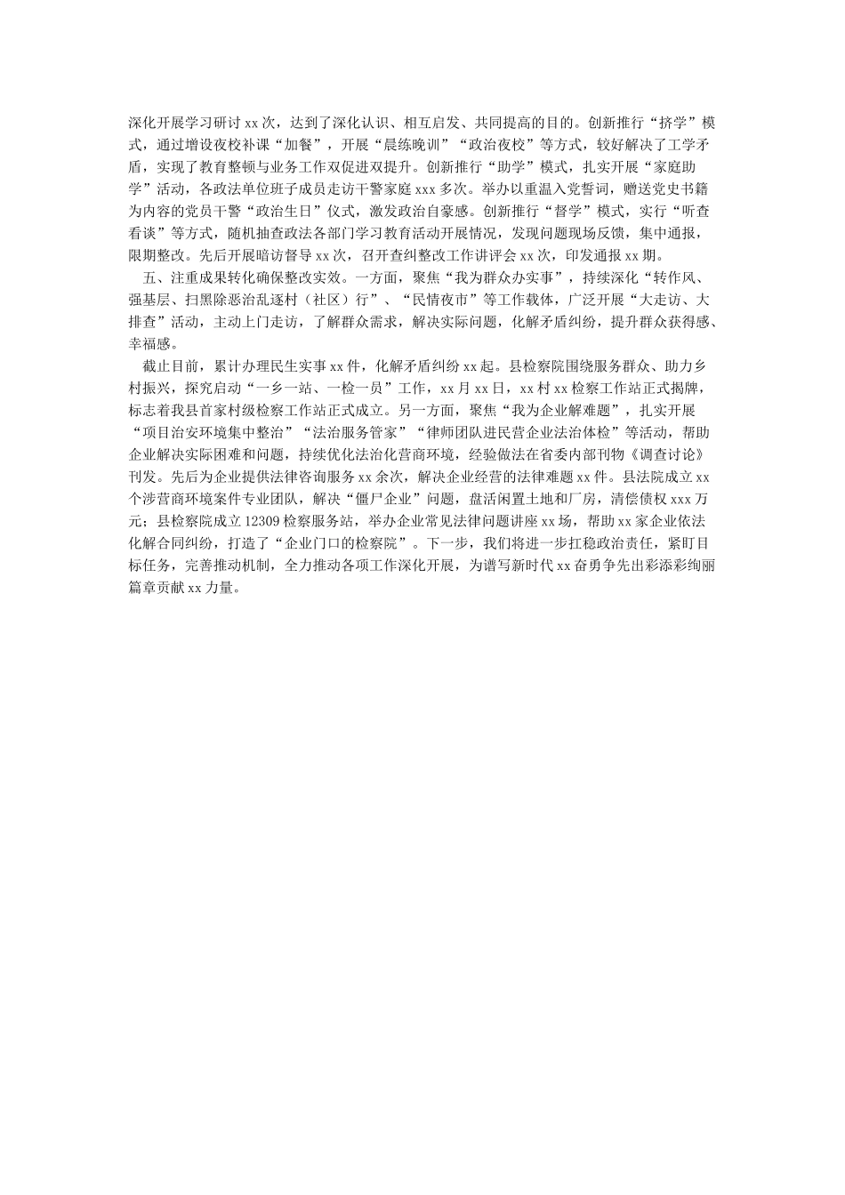 教育整顿查纠整改环节工作情况总结汇报_第2页