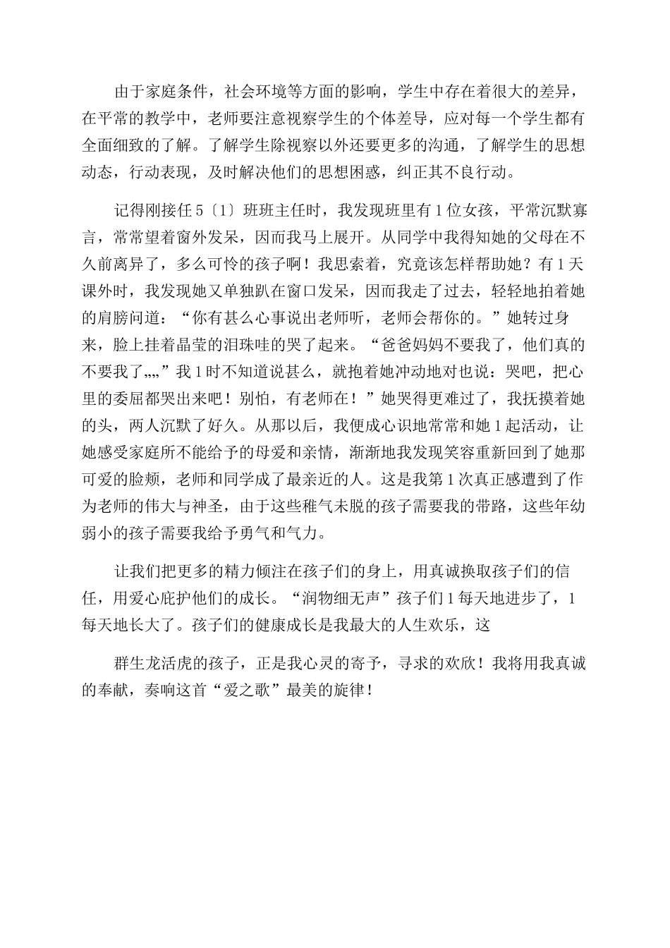教育是植根于爱演讲稿范文_第2页