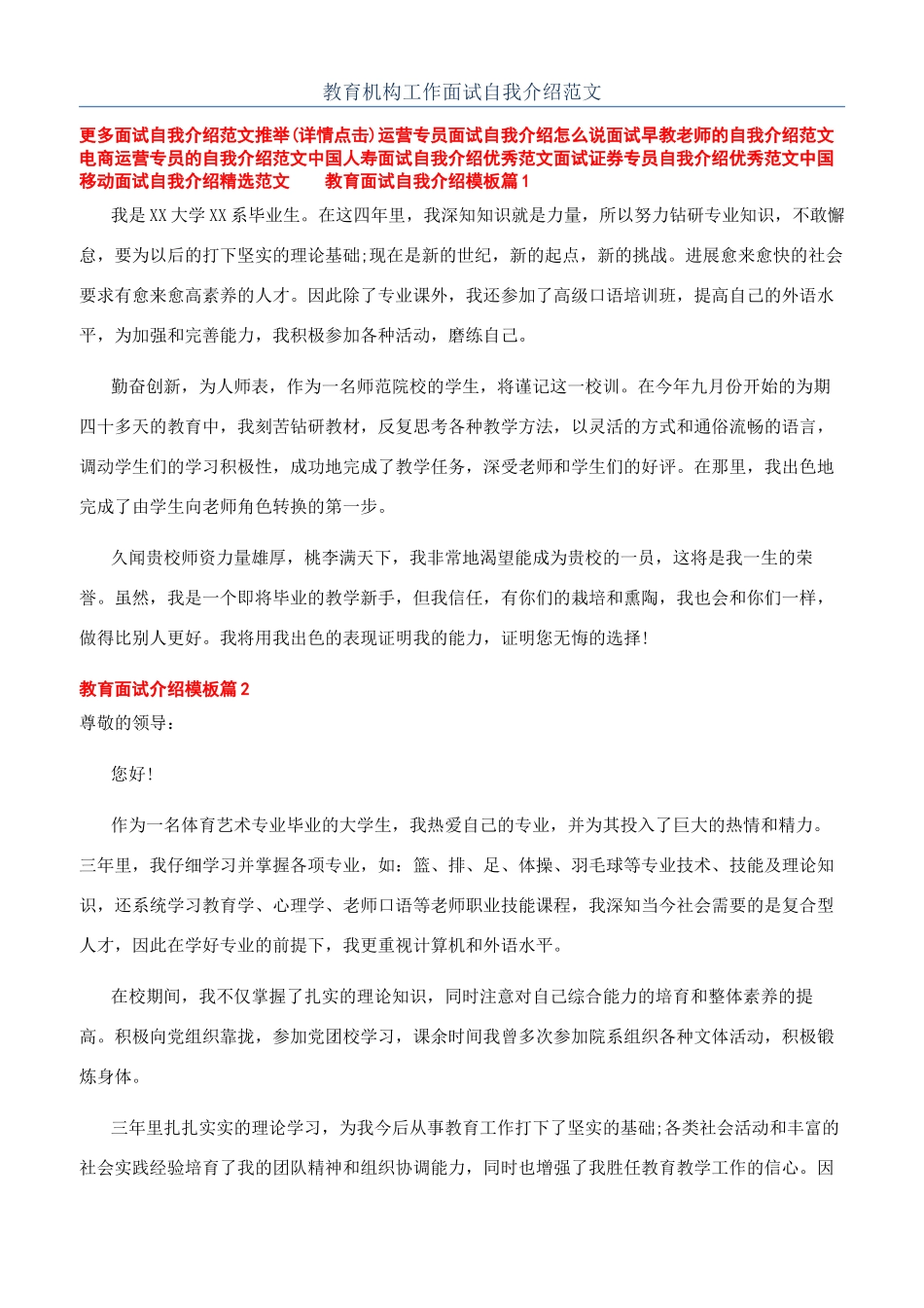 教育机构工作面试自我介绍范文_第1页