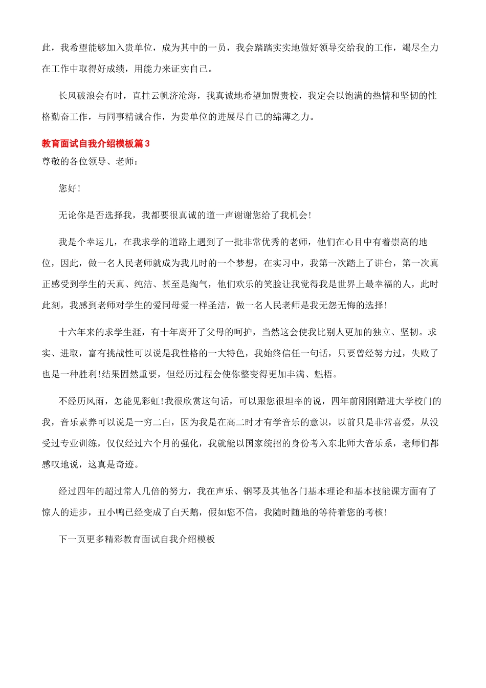 教育机构工作面试自我介绍范文_第2页