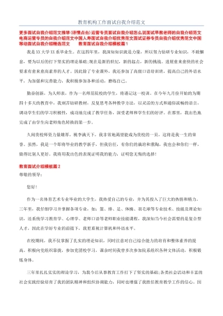 教育机构工作面试自我介绍范文
