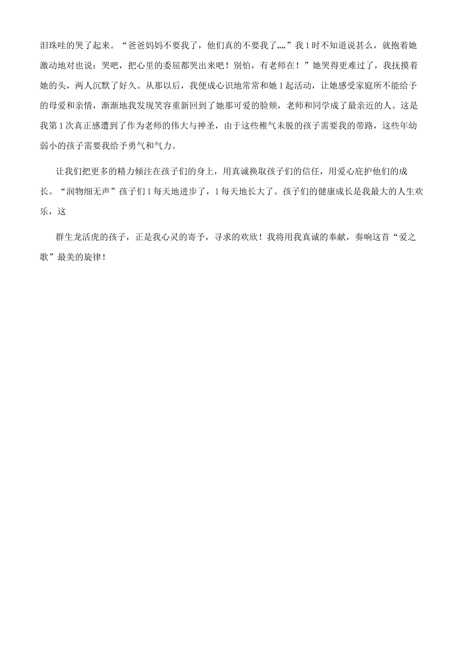 教育是植根于爱演讲稿_第2页