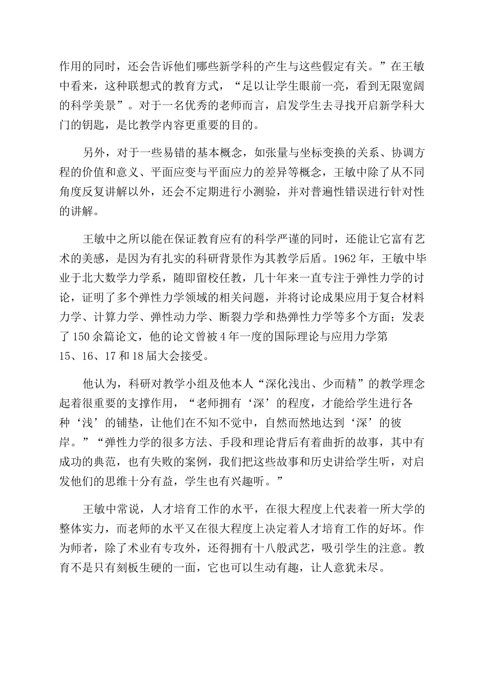 教育是科学与艺术的融合_第3页