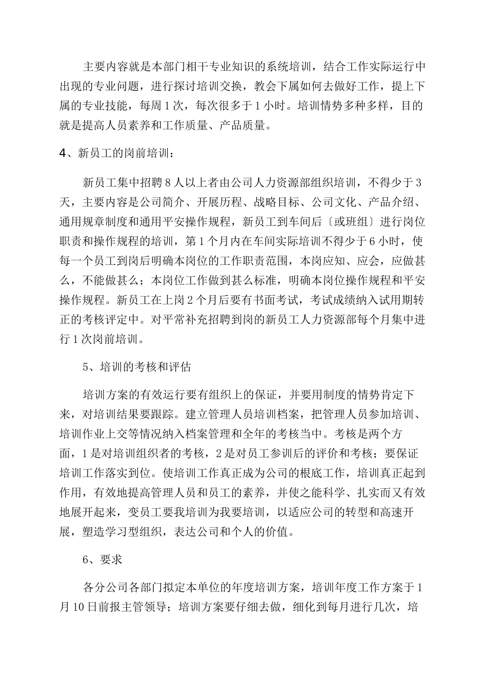 教育机构教师个人工作计划范文_第2页