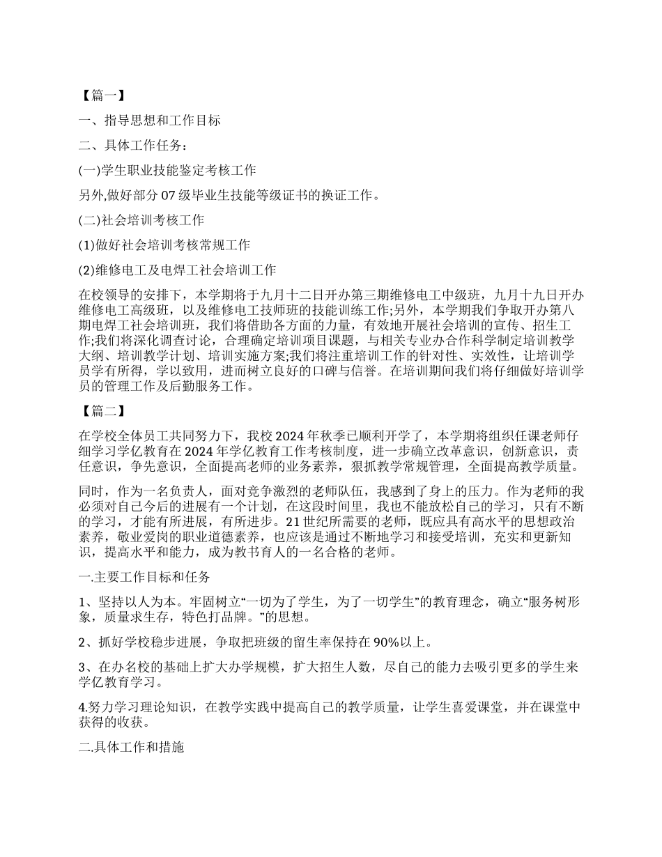 教育机构年度工作计划书_第1页