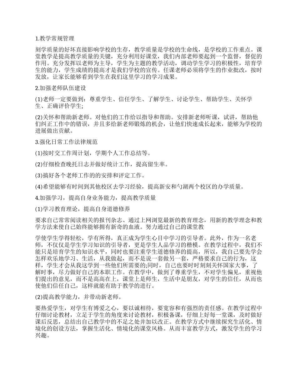 教育机构年度工作计划书_第2页