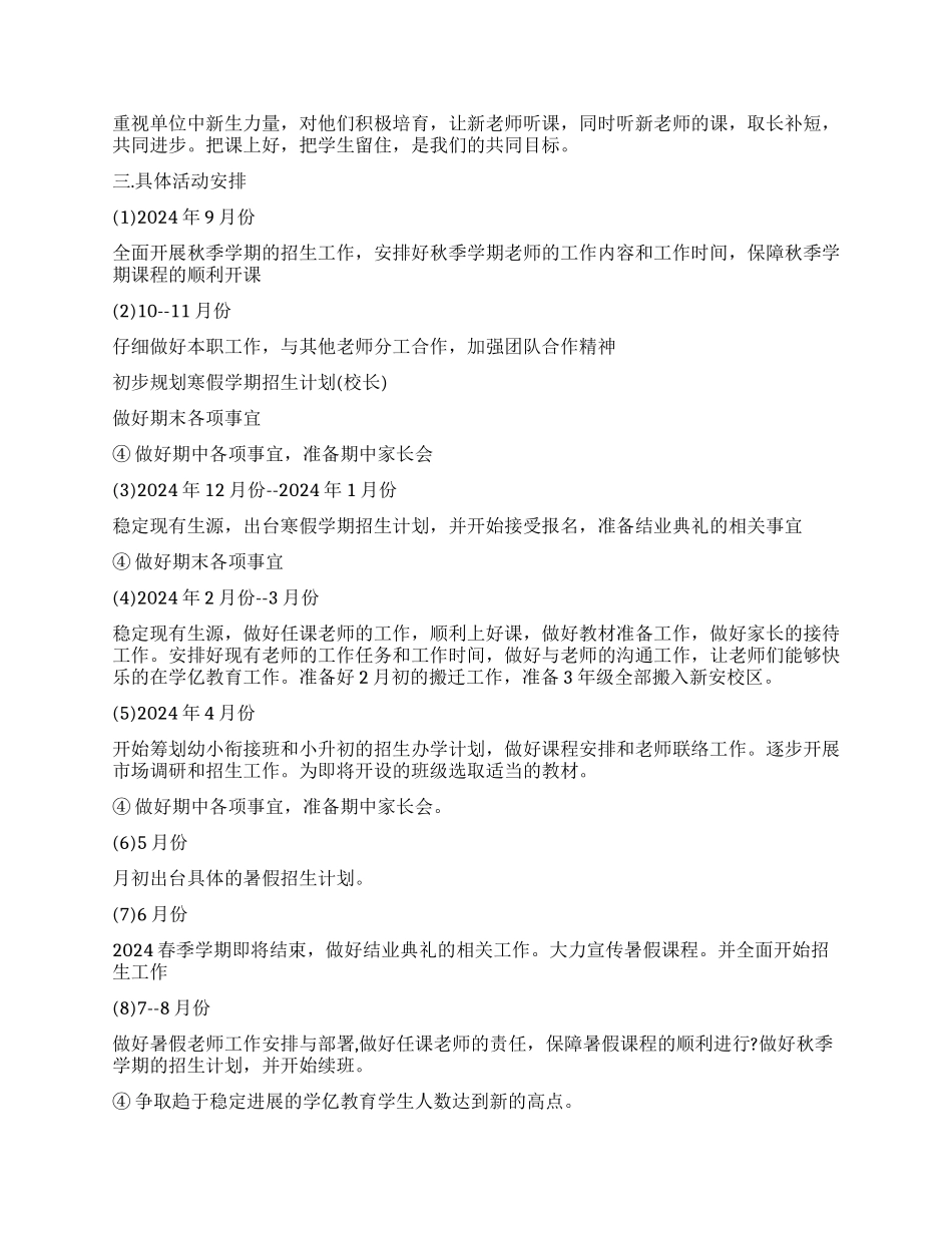 教育机构年度工作计划书_第3页