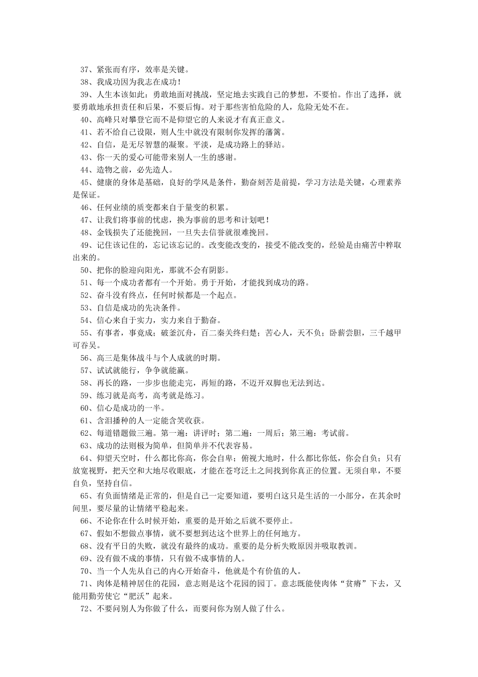 教育激励学生的经典语句_第2页
