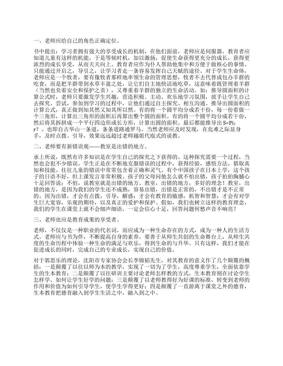教育激昂生命读后感_第1页