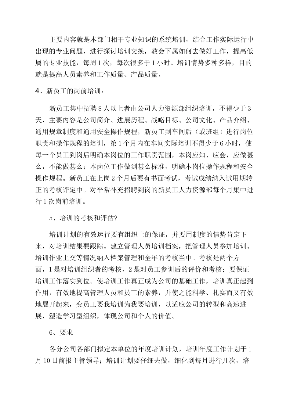 教育机构教师个人工作计划_第2页