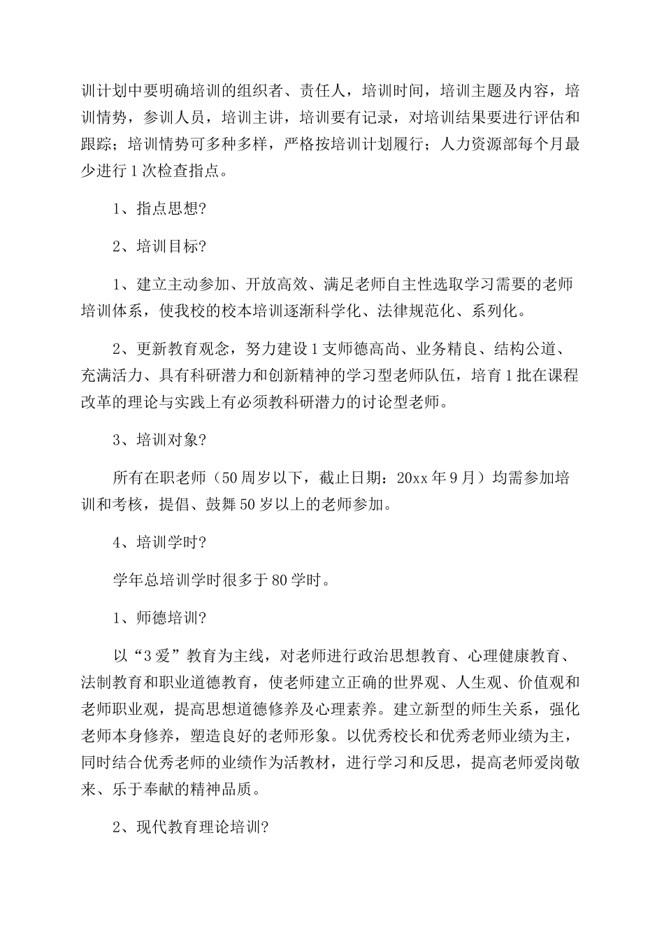 教育机构教师个人工作计划_第3页