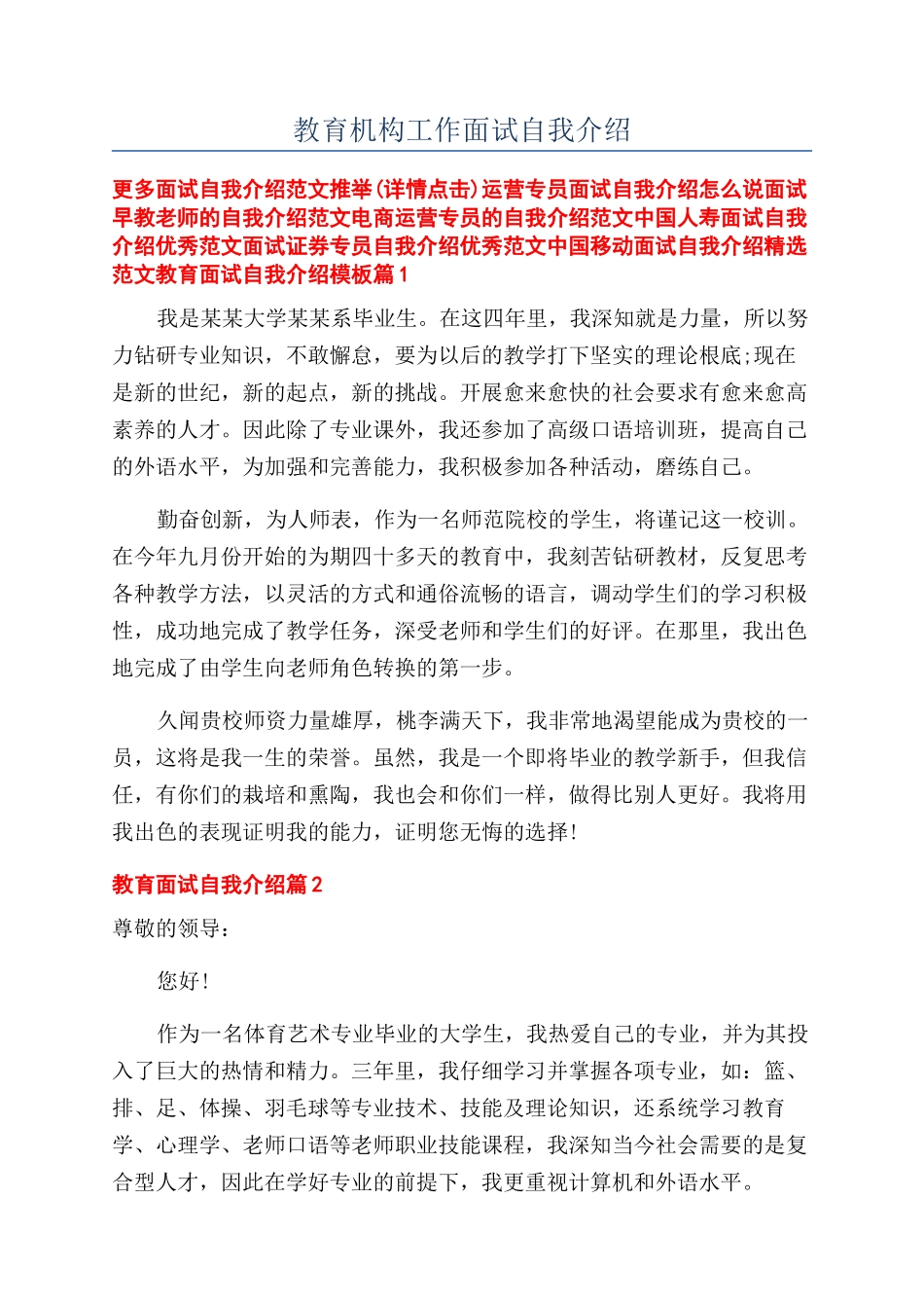 教育机构工作面试自我介绍_第1页