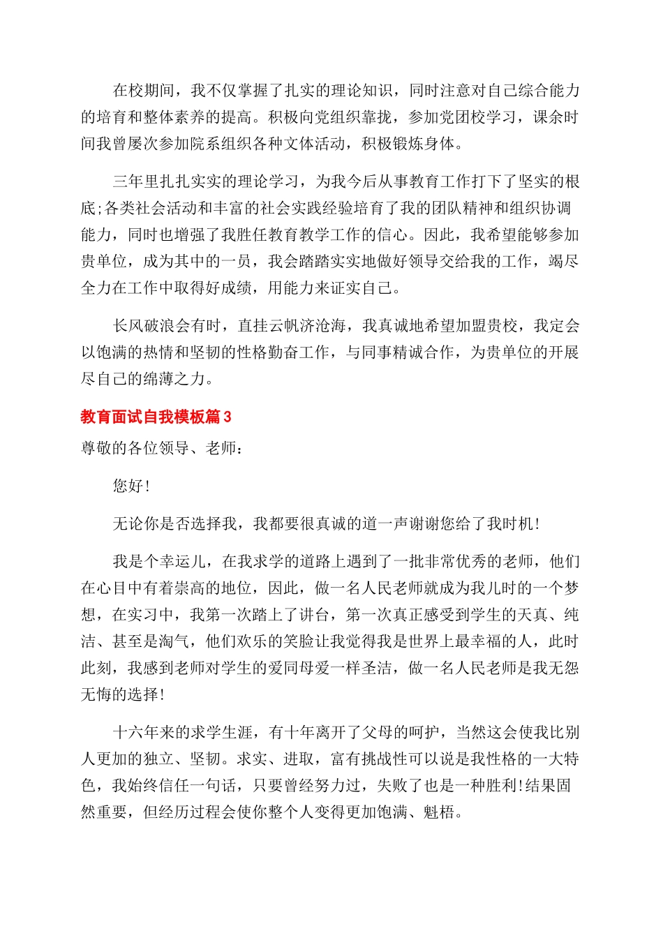 教育机构工作面试自我介绍_第2页