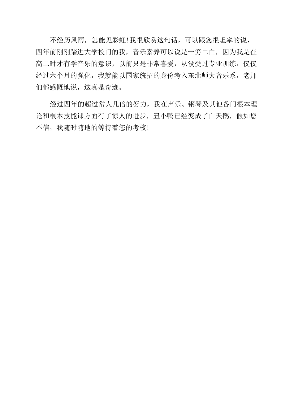 教育机构工作面试自我介绍_第3页