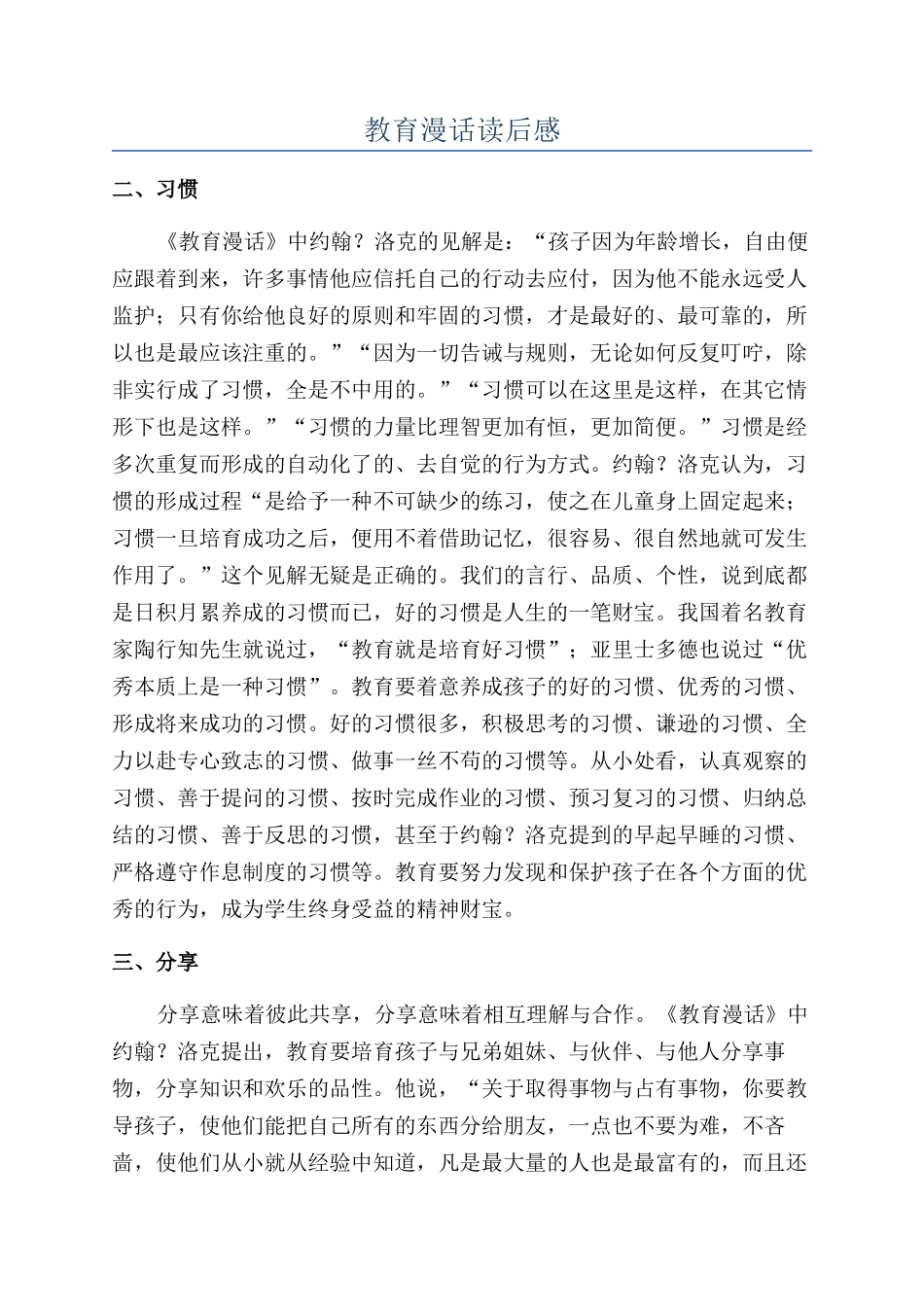 教育漫话读后感_第1页