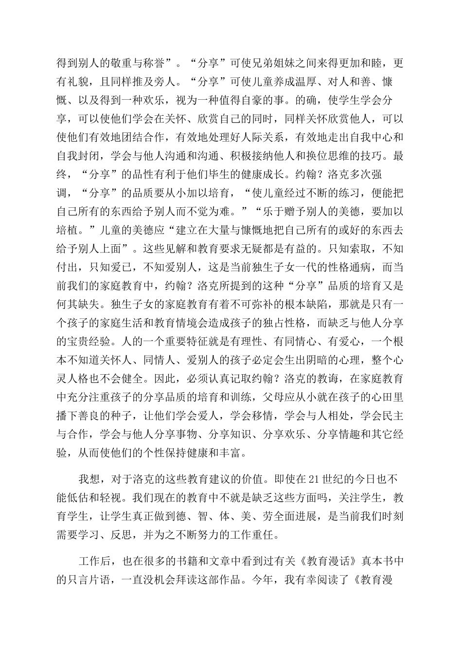 教育漫话读后感_第2页