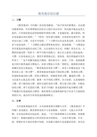 教育漫话读后感
