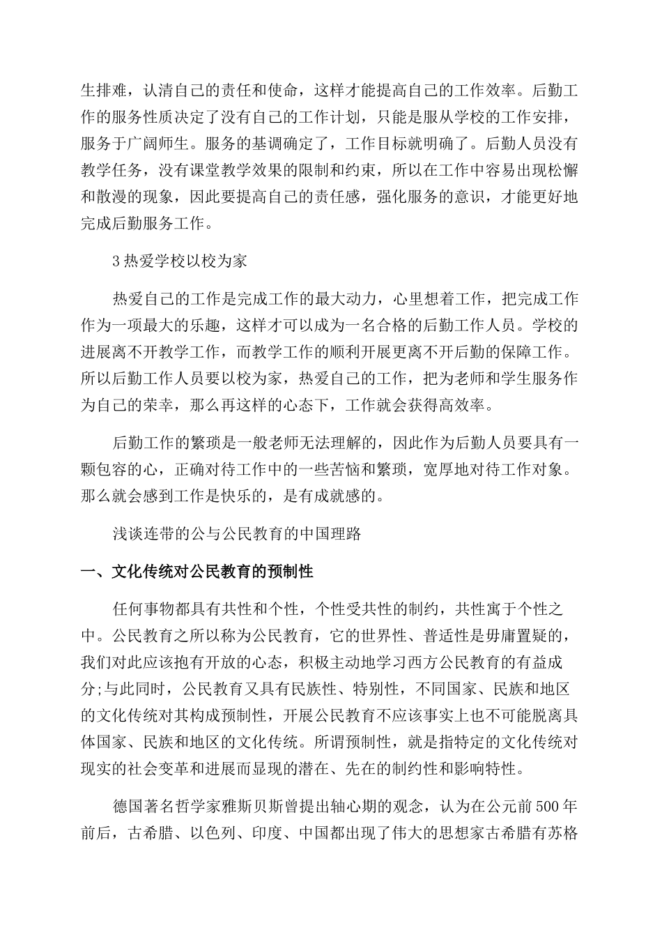 教育理论的相关论文锦集_第2页