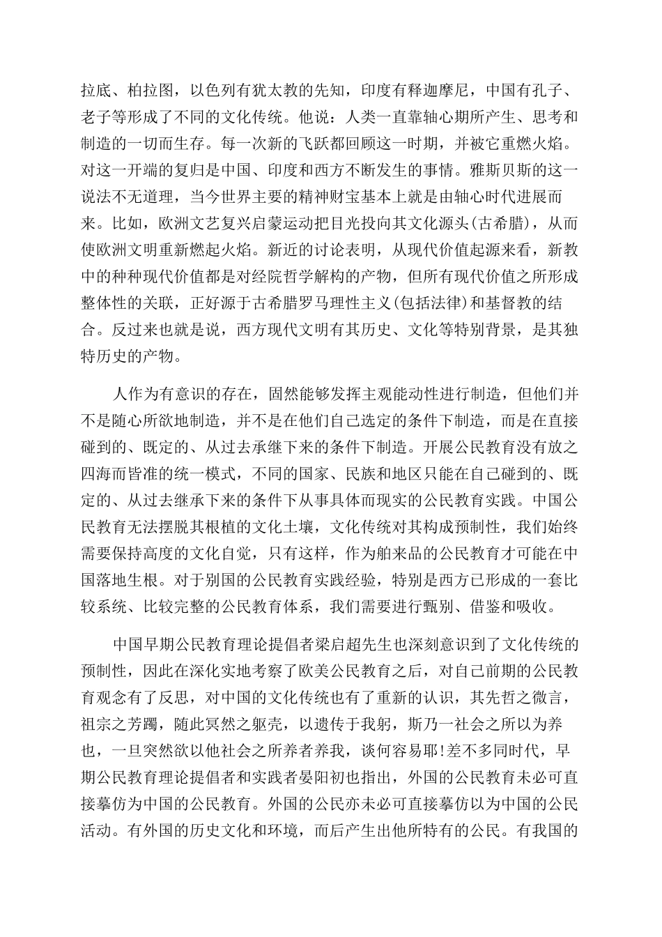 教育理论的相关论文锦集_第3页