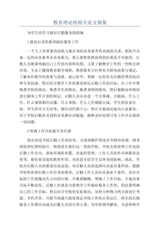 教育理论的相关论文锦集