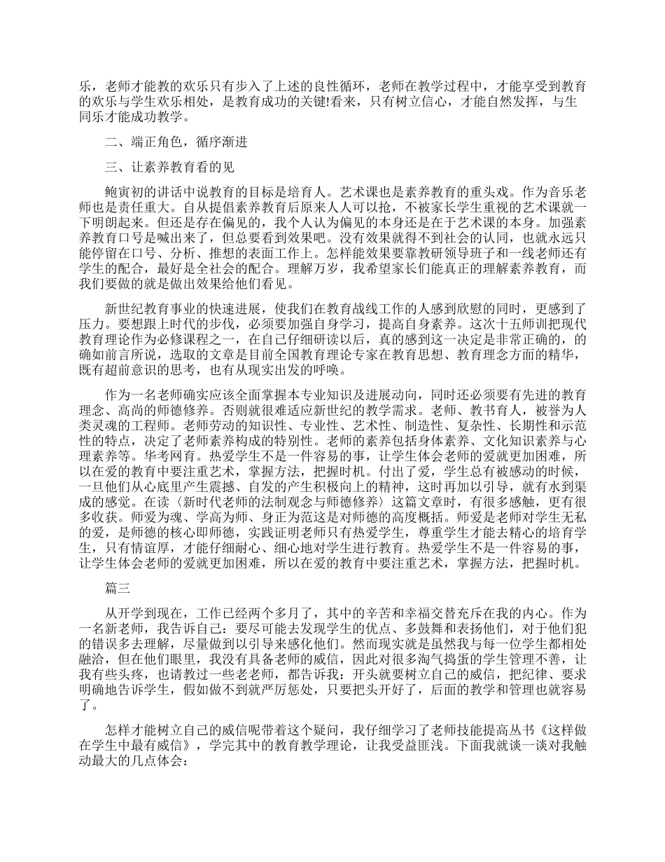 教育理论学习心得范文_第2页