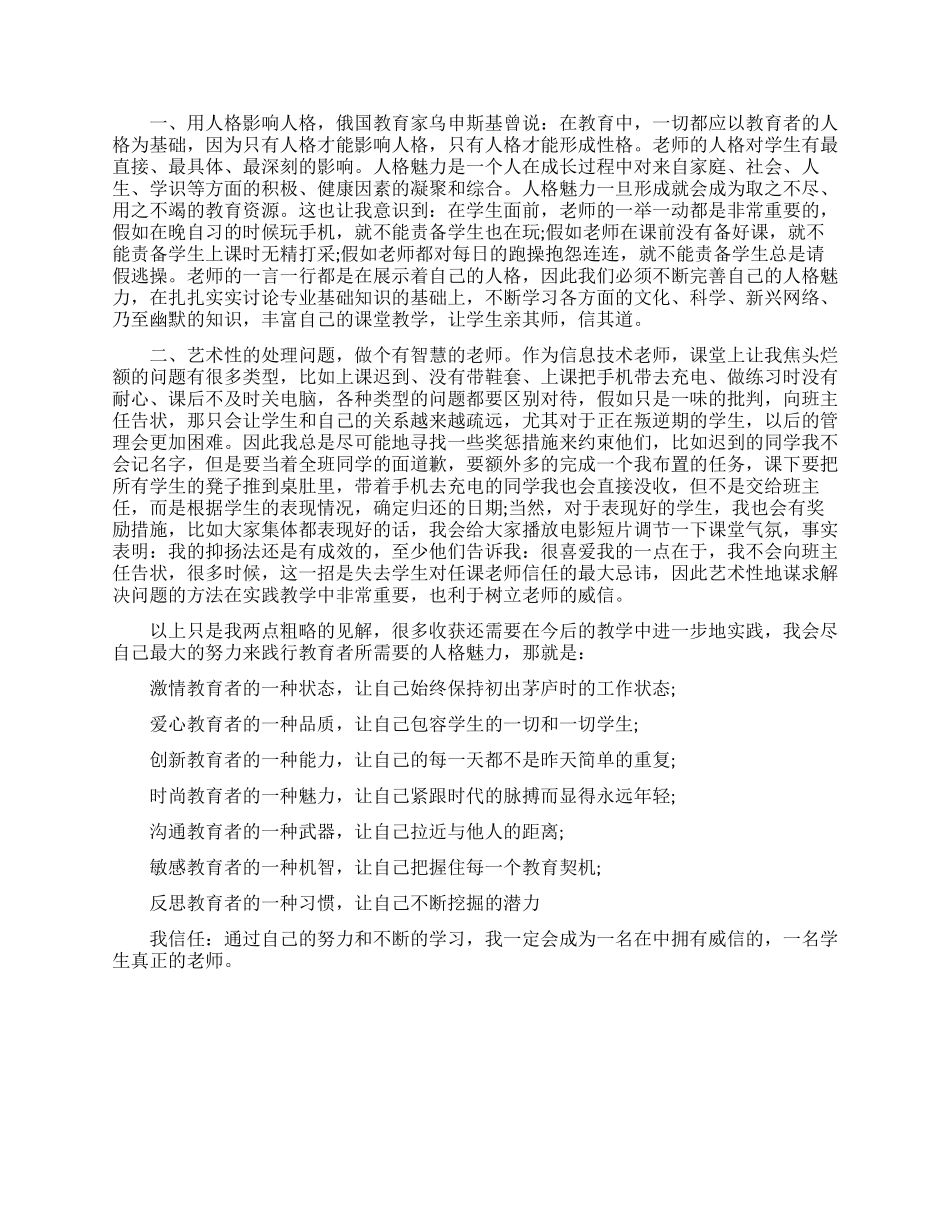 教育理论学习心得范文_第3页