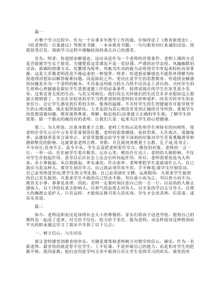 教育理论学习心得范文