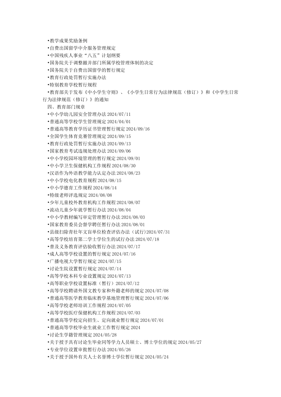 教育法律法规大全_第2页