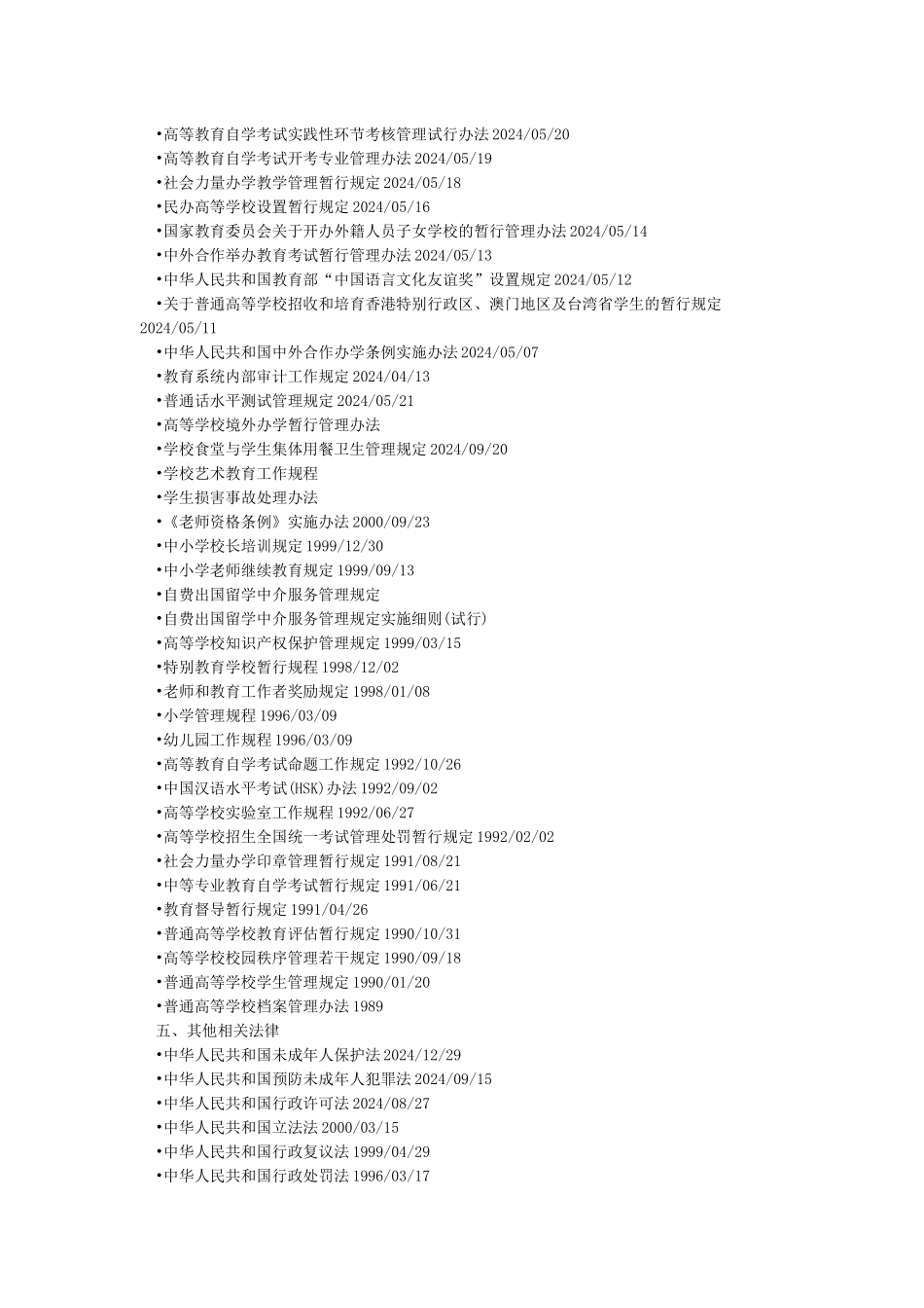 教育法律法规大全_第3页