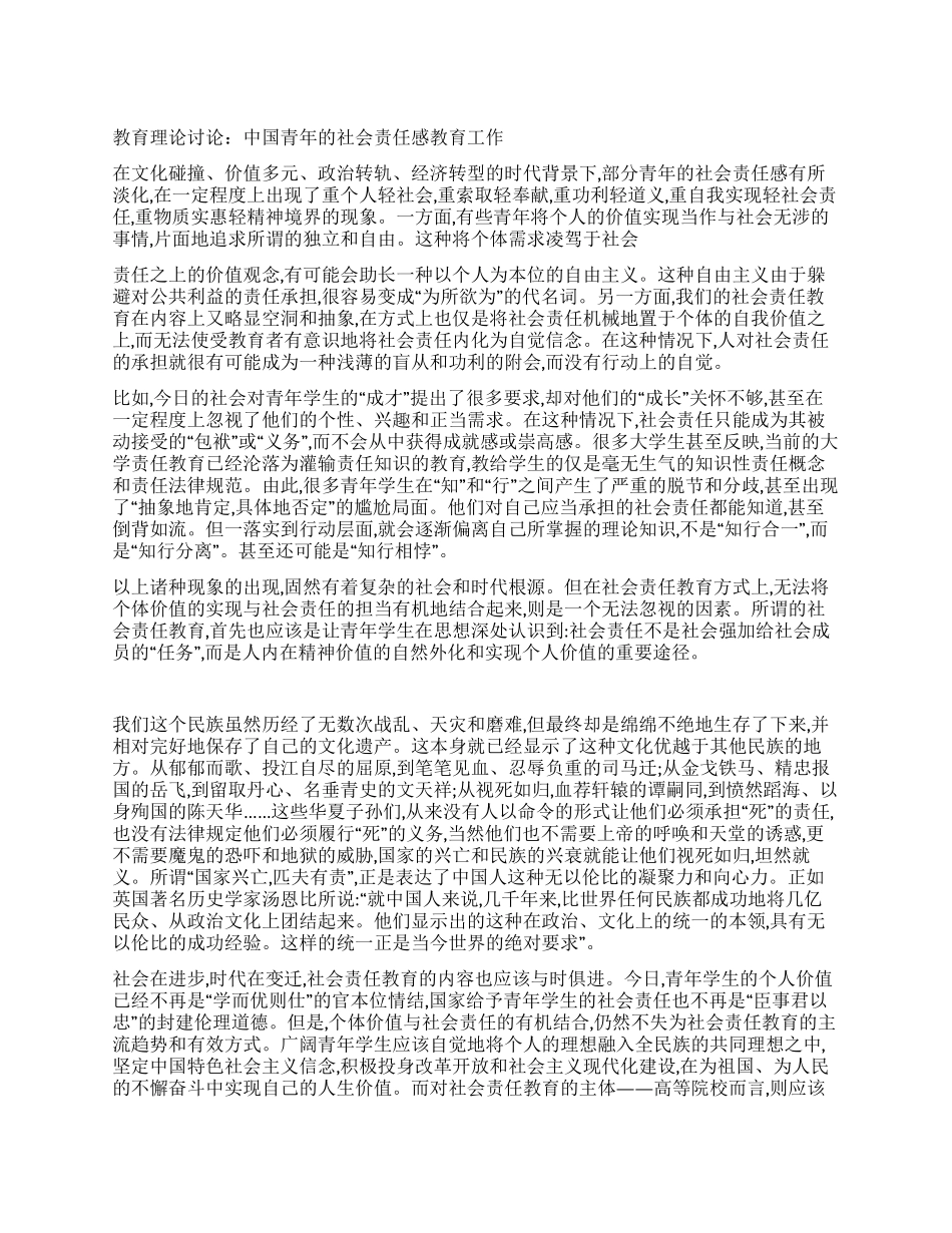 教育理论研究中国青年的社会责任感教育工作_第1页