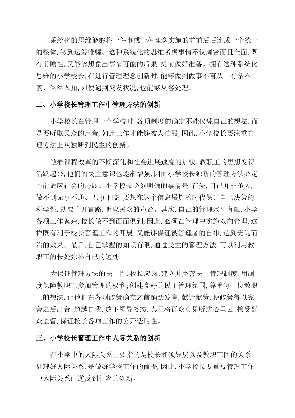 教育理论论文大全_第2页