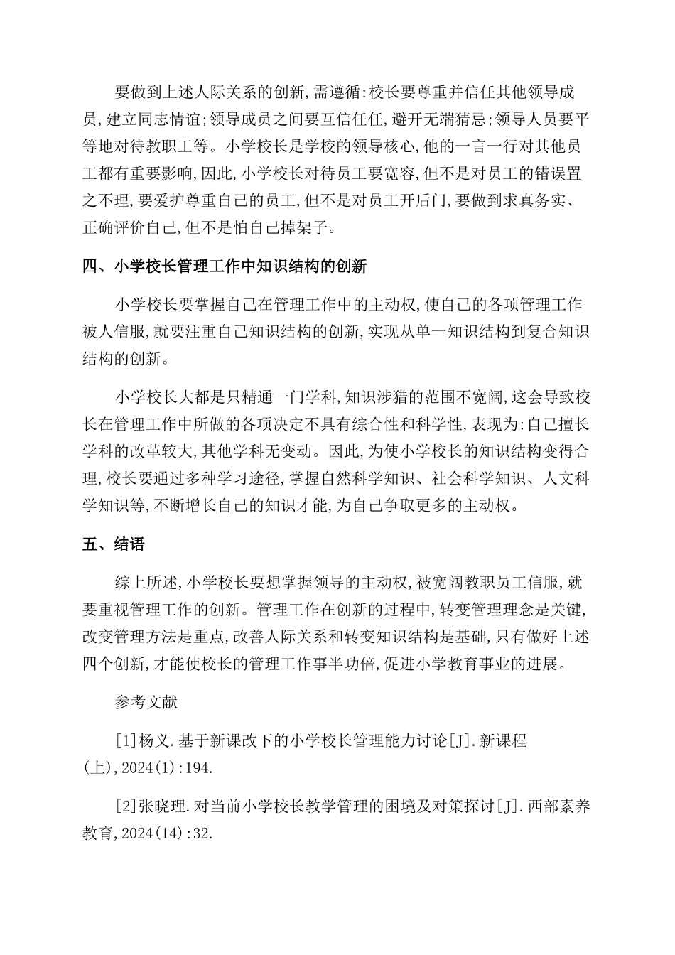 教育理论论文大全_第3页