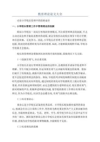 教育理论论文大全