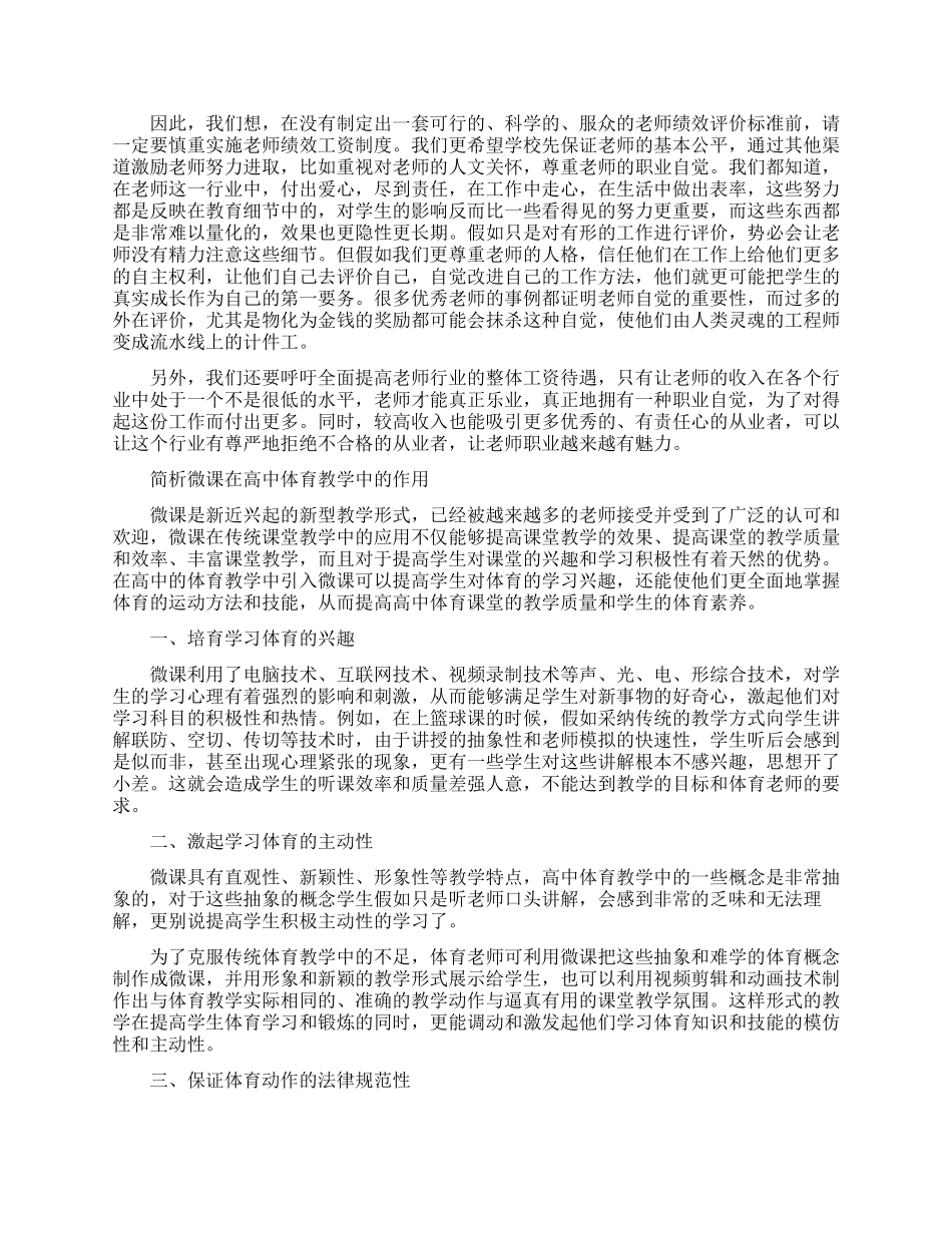 教育理论相关论文特辑_第2页