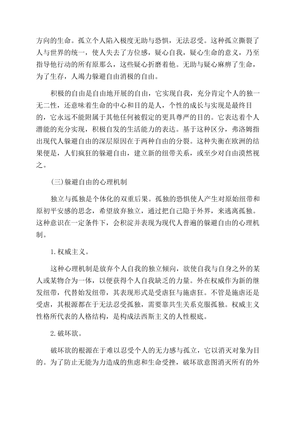 教育理论论文的特辑_第2页