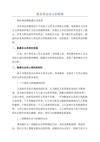 教育理论论文的特辑