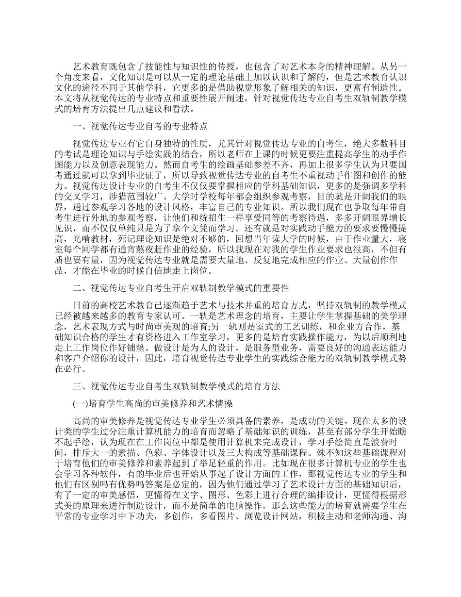 教育理论论文的范文精选_第1页