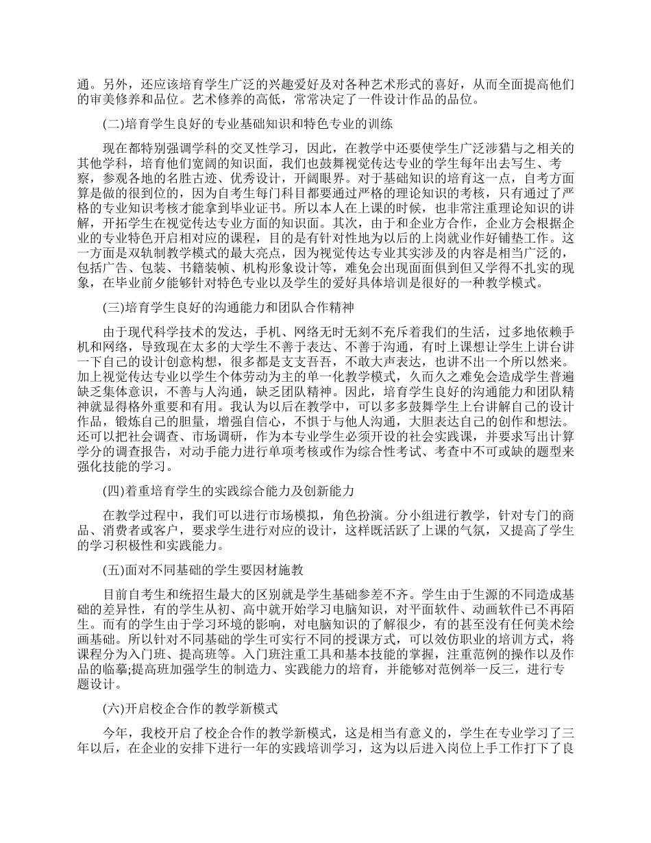 教育理论论文的范文精选_第2页