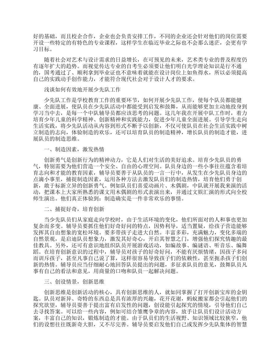 教育理论论文的范文精选_第3页