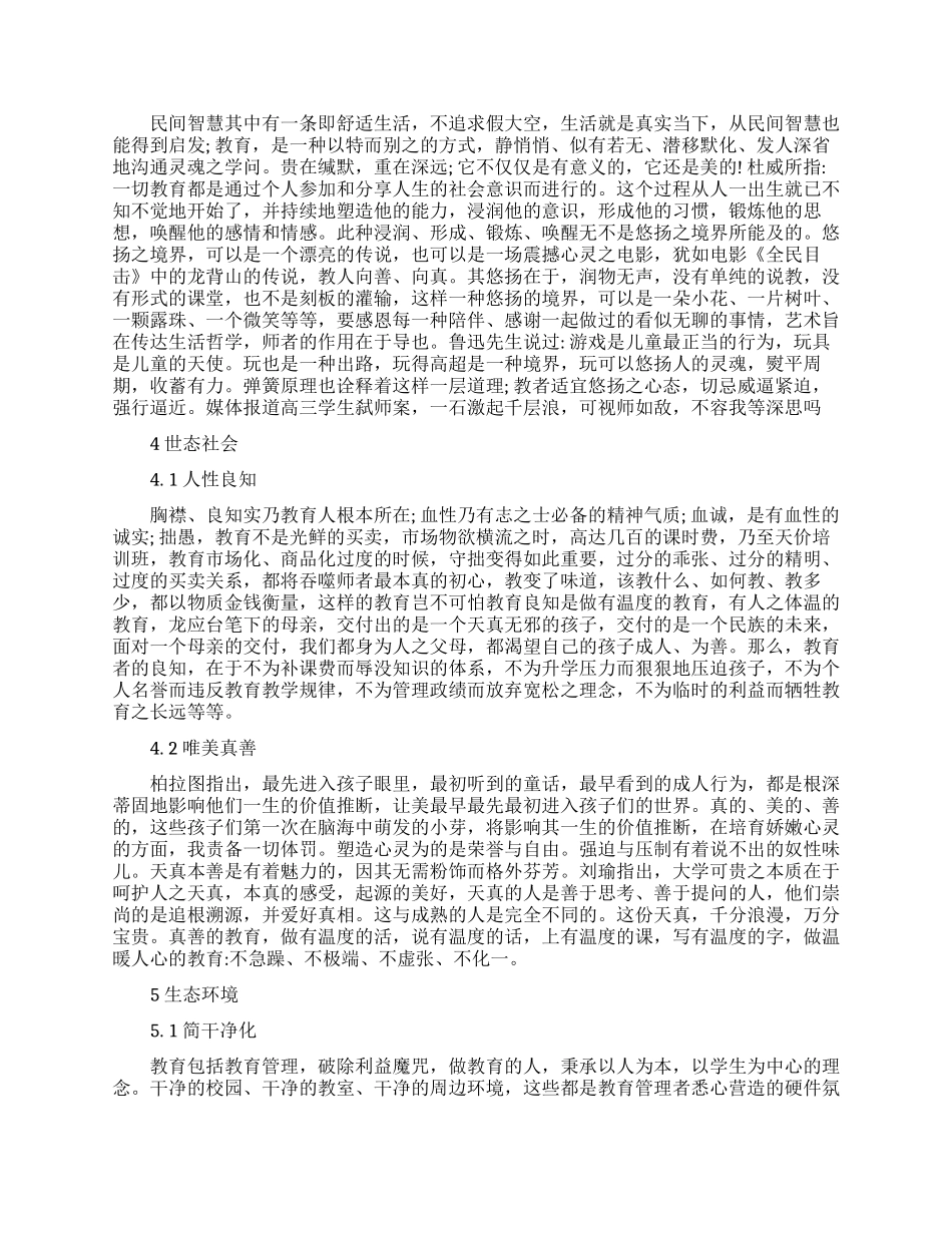 教育理论论文特辑_第2页