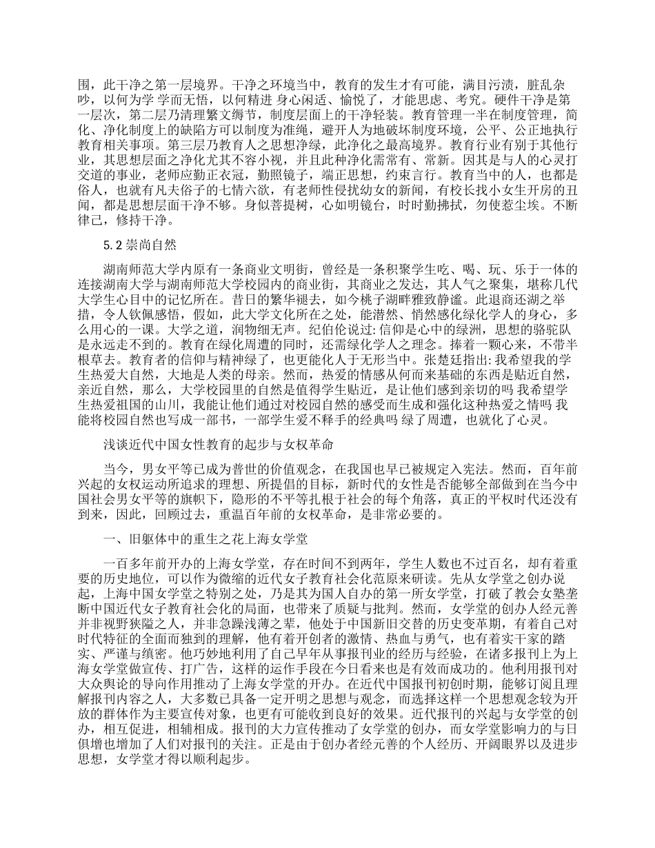 教育理论论文特辑_第3页