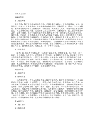 教育理论论文特辑