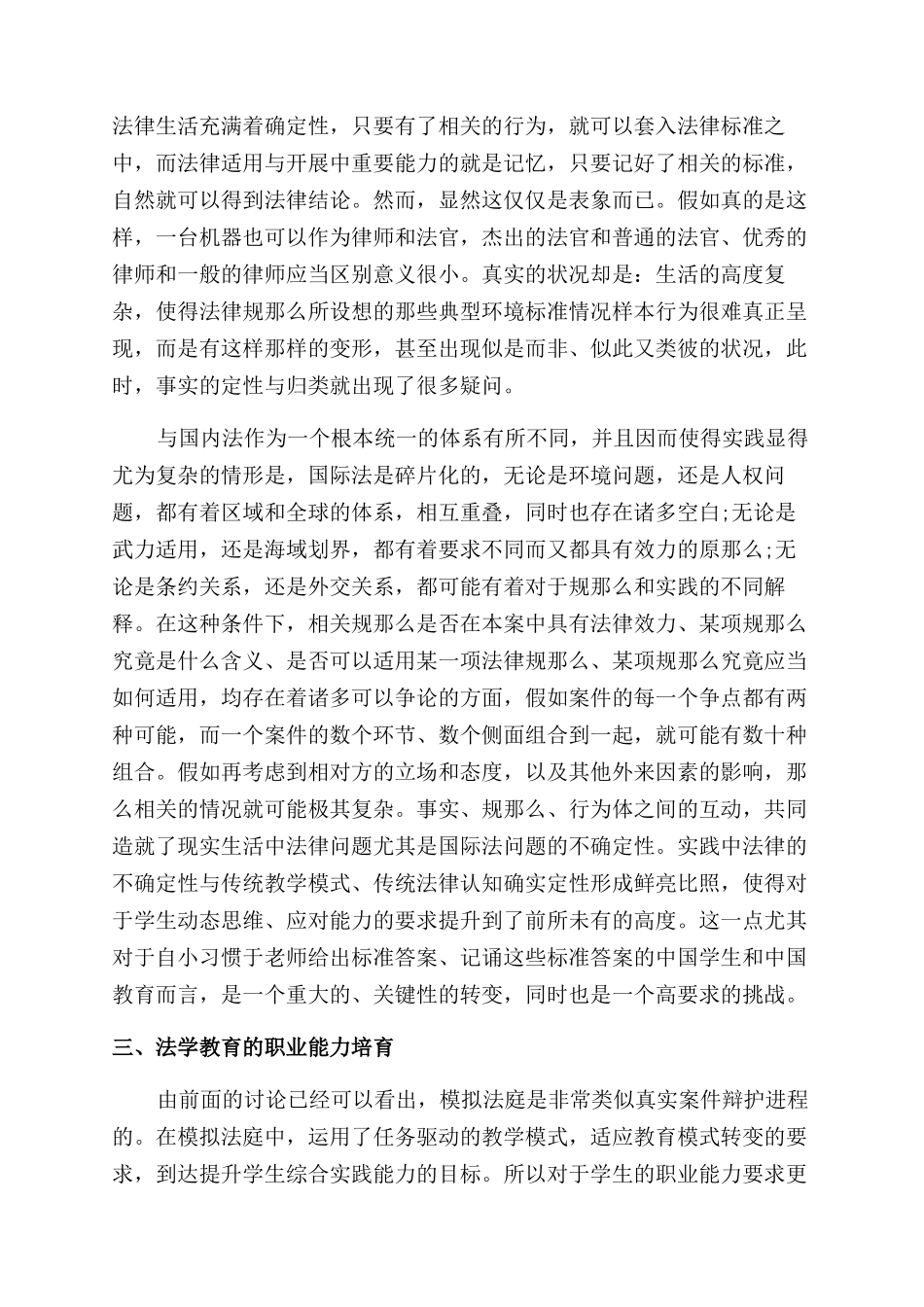 教育理论论文的锦集_第3页