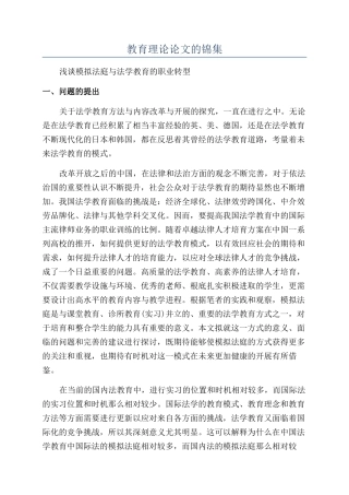 教育理论论文的锦集