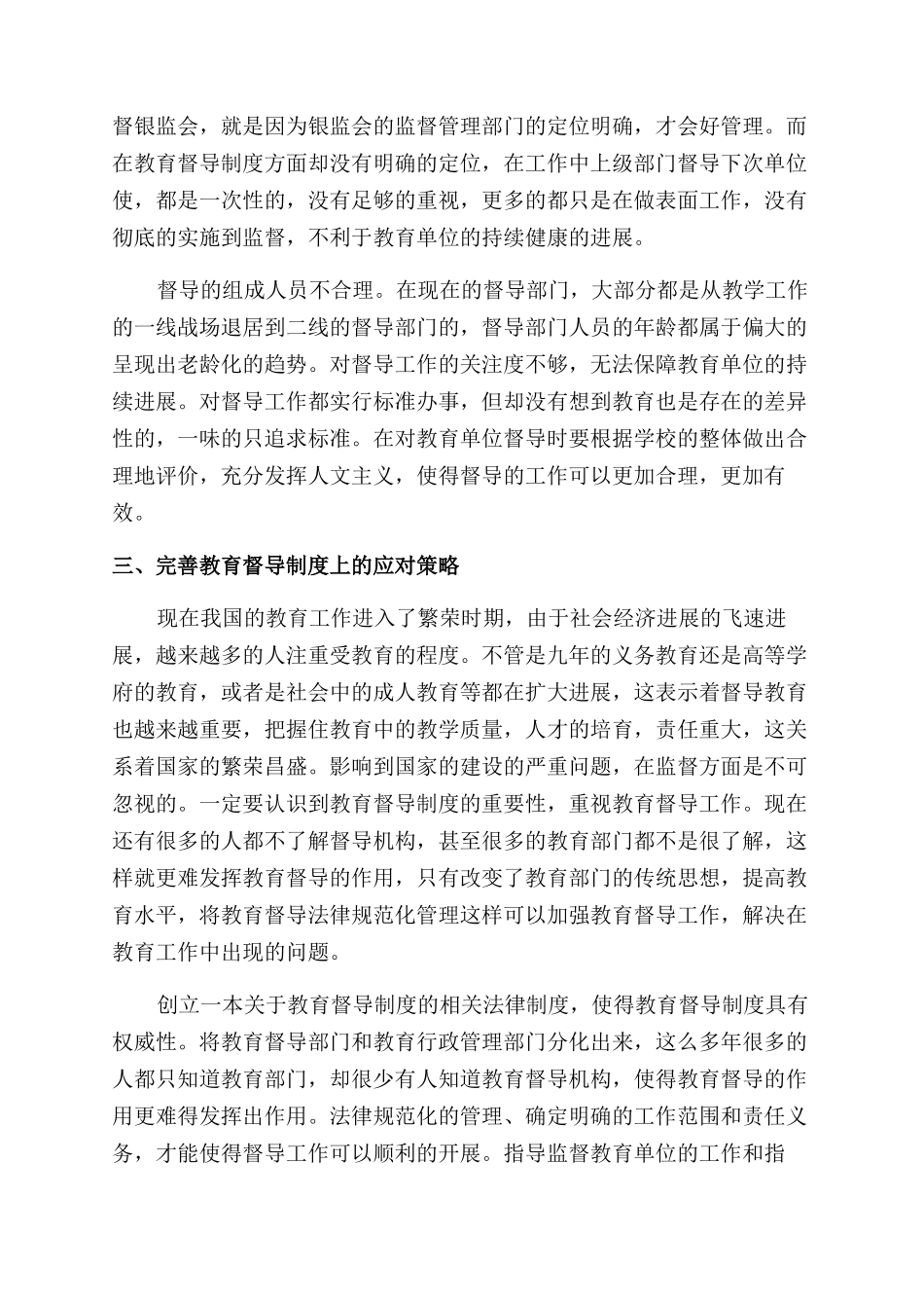 教育理论论文范文精选_第2页