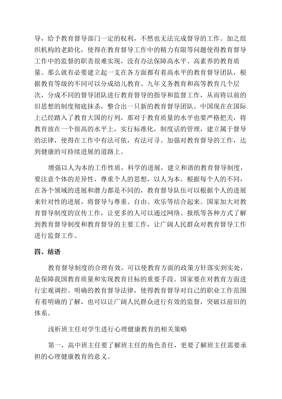 教育理论论文范文精选_第3页