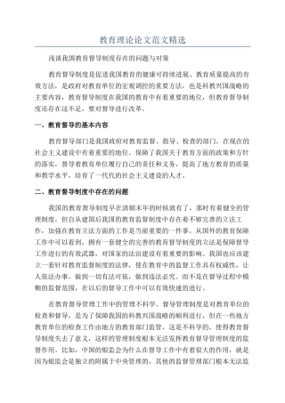 教育理论论文范文精选